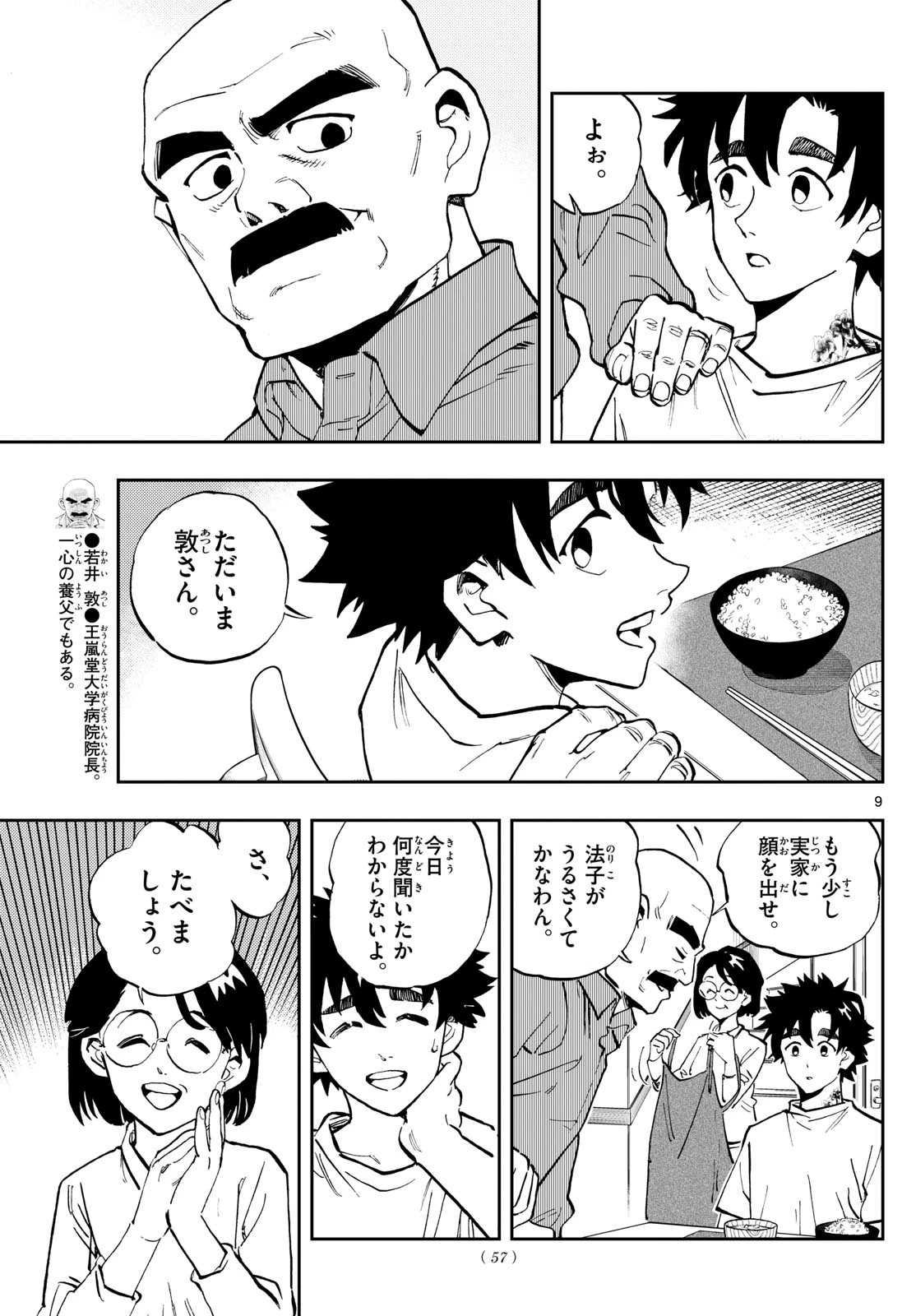 テノゲカ 第4話 - 9