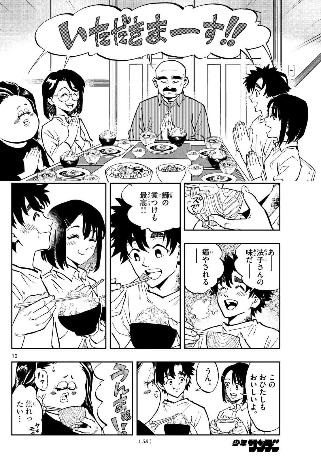 テノゲカ 第4話 - 10