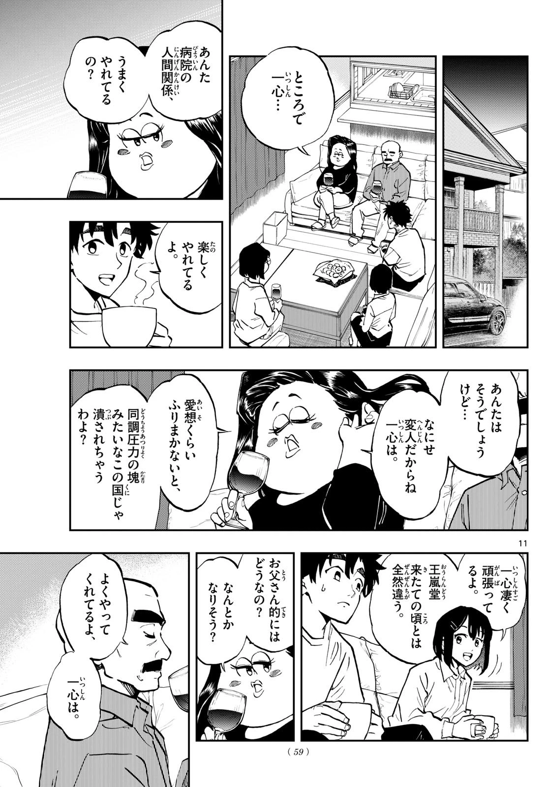 テノゲカ 第4話 - 11