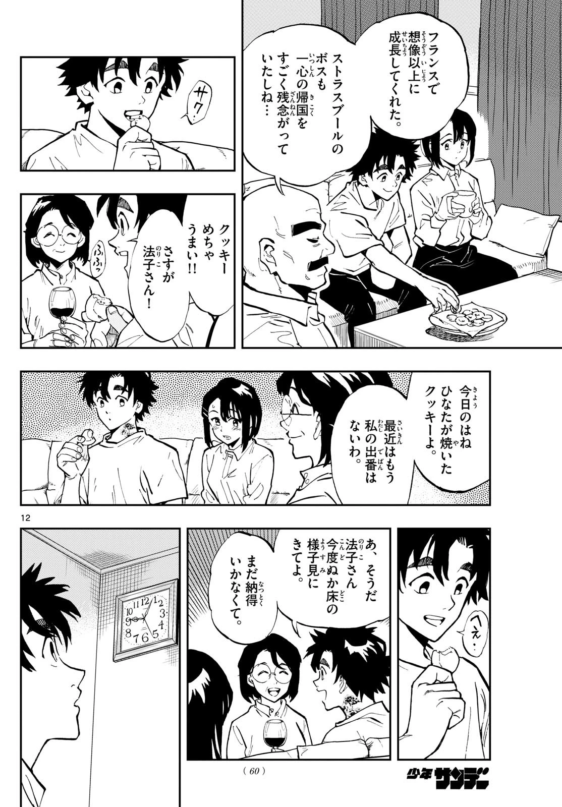 テノゲカ 第4話 - 12