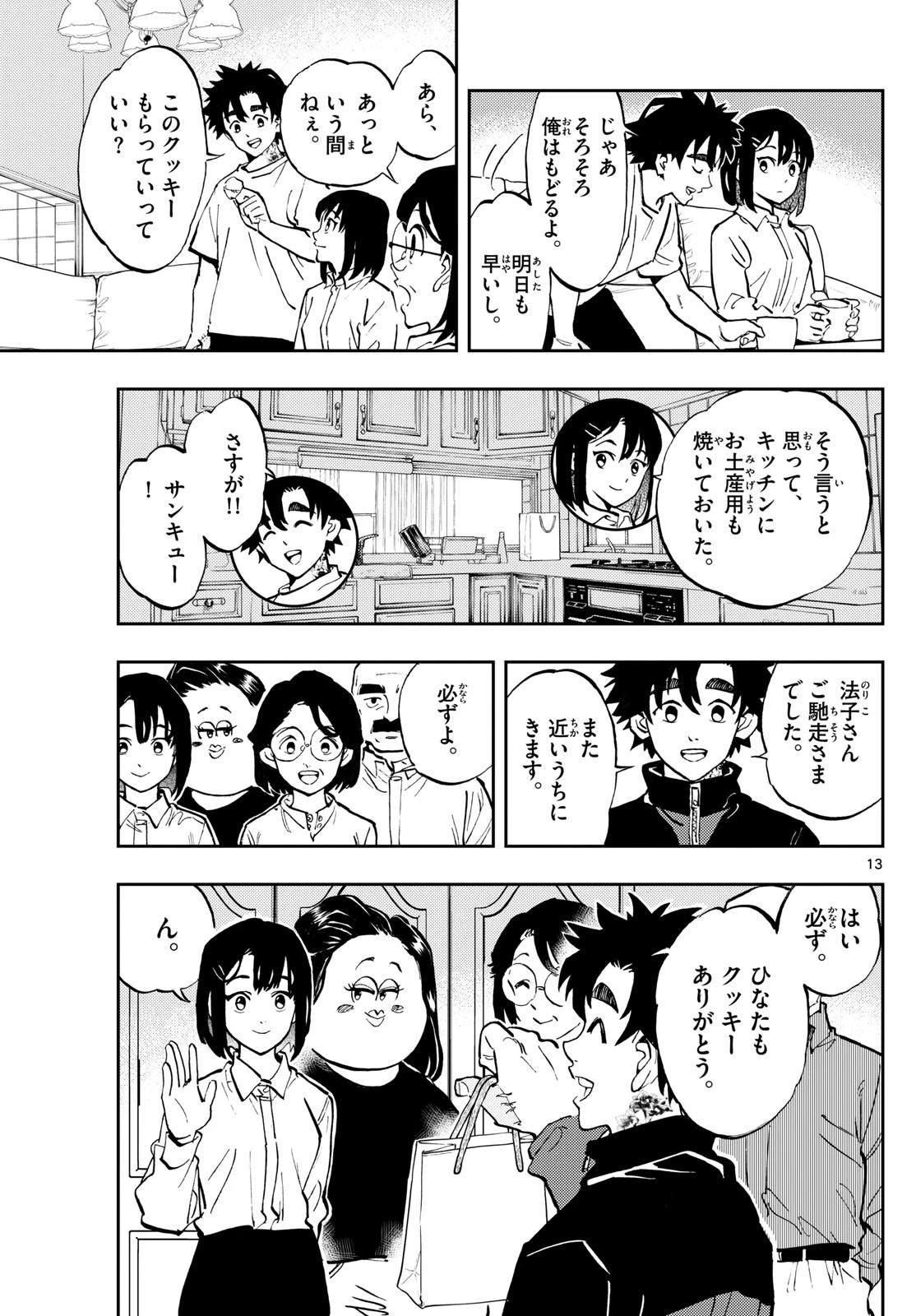テノゲカ 第4話 - 13