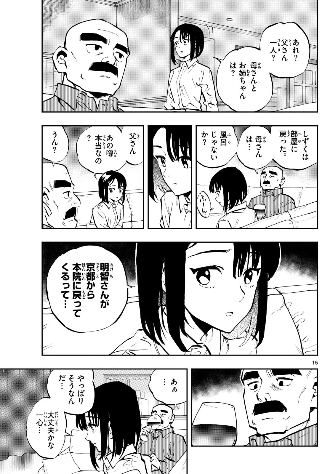 テノゲカ 第4話 - 15