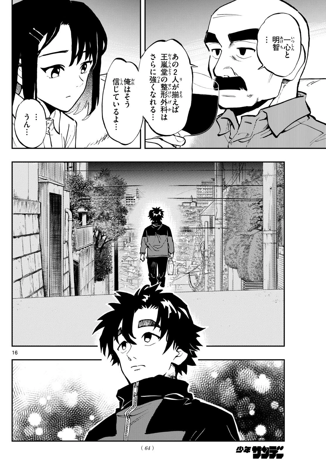テノゲカ 第4話 - 16