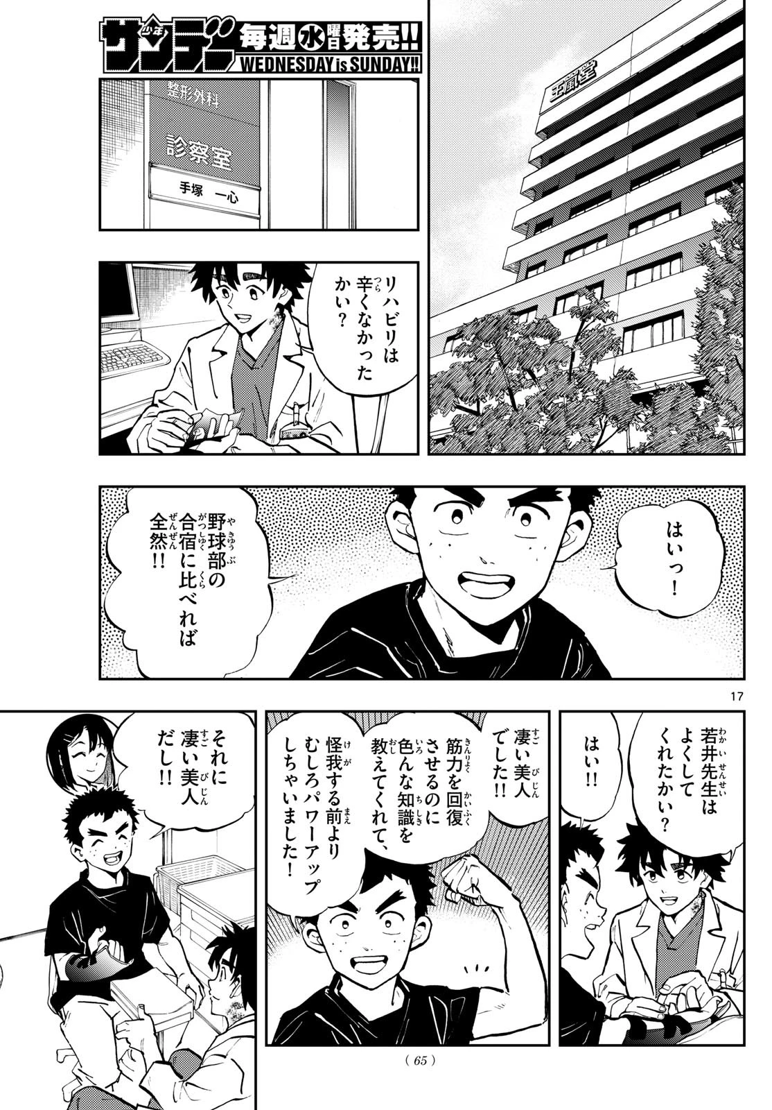 テノゲカ 第4話 - 17