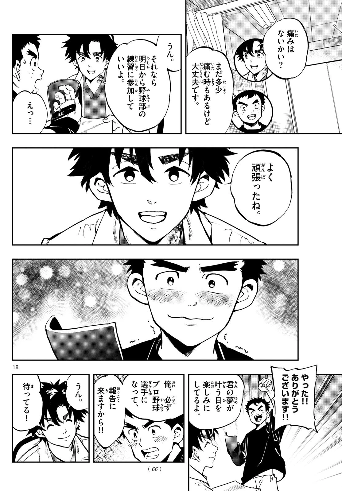 テノゲカ 第4話 - 18