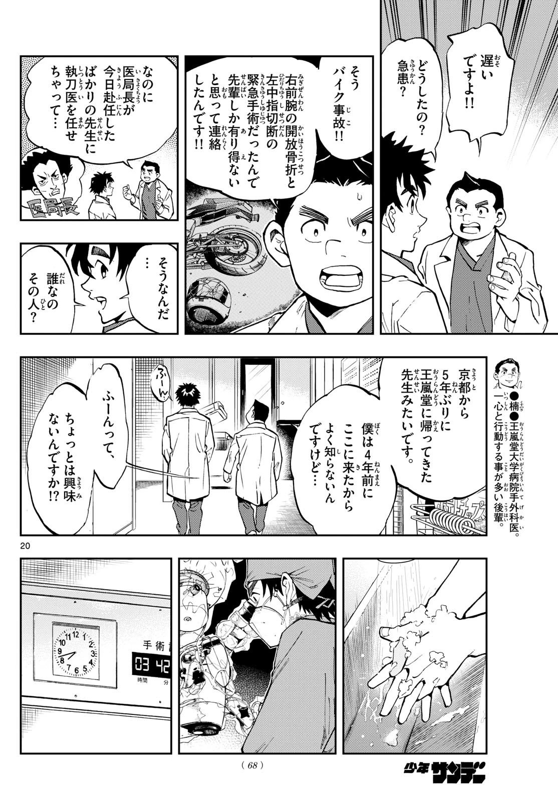 テノゲカ 第4話 - 20