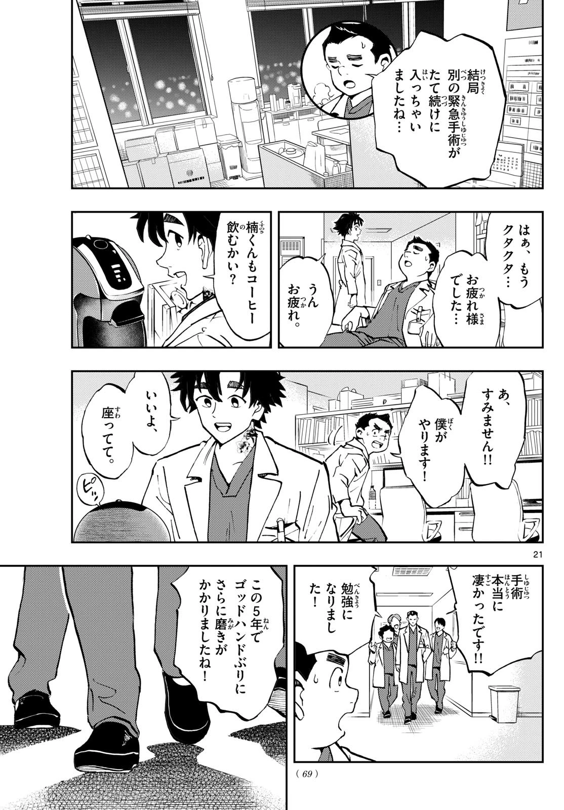 テノゲカ 第4話 - 21