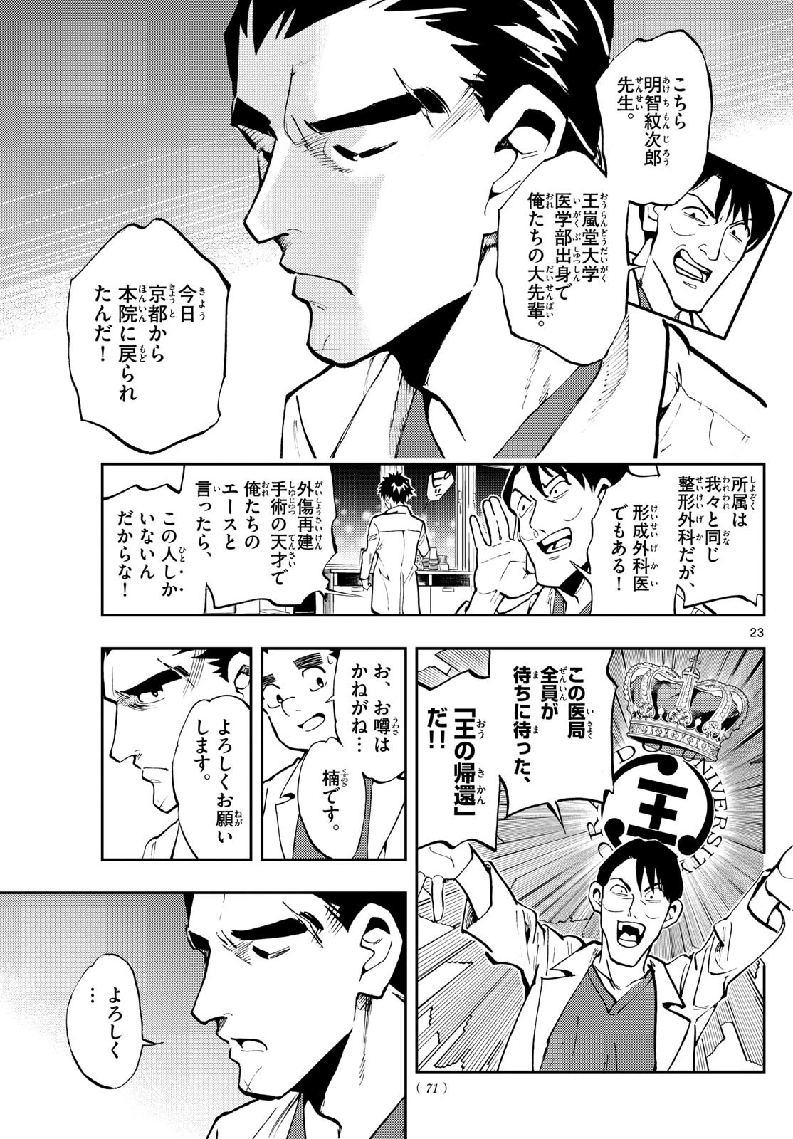 テノゲカ 第4話 - 23