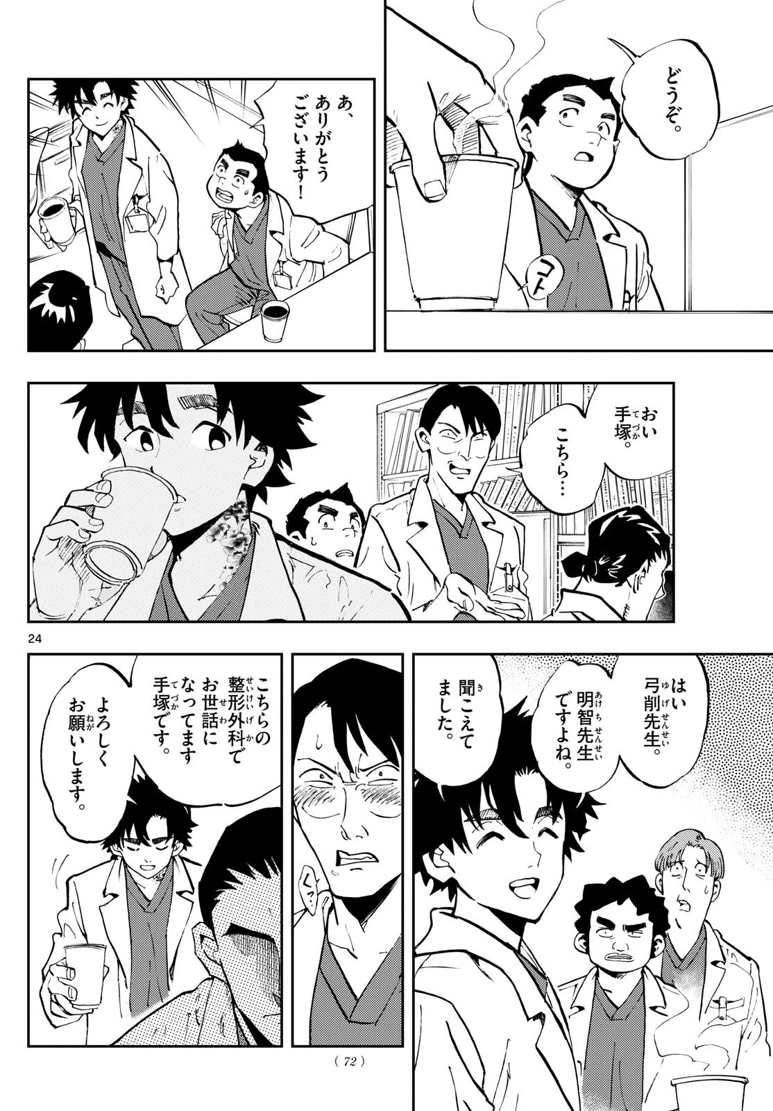 テノゲカ 第4話 - 24