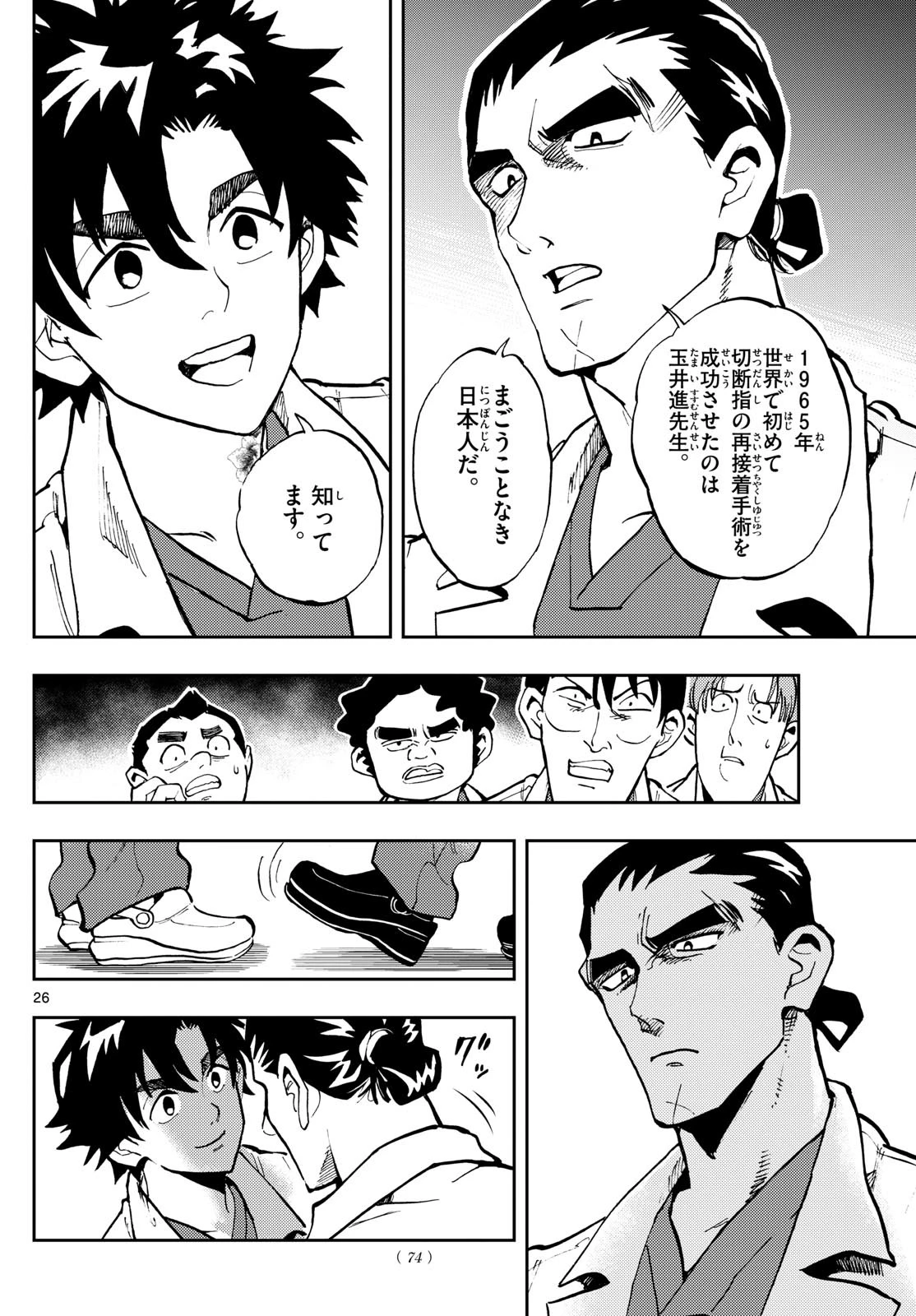 テノゲカ 第4話 - 26