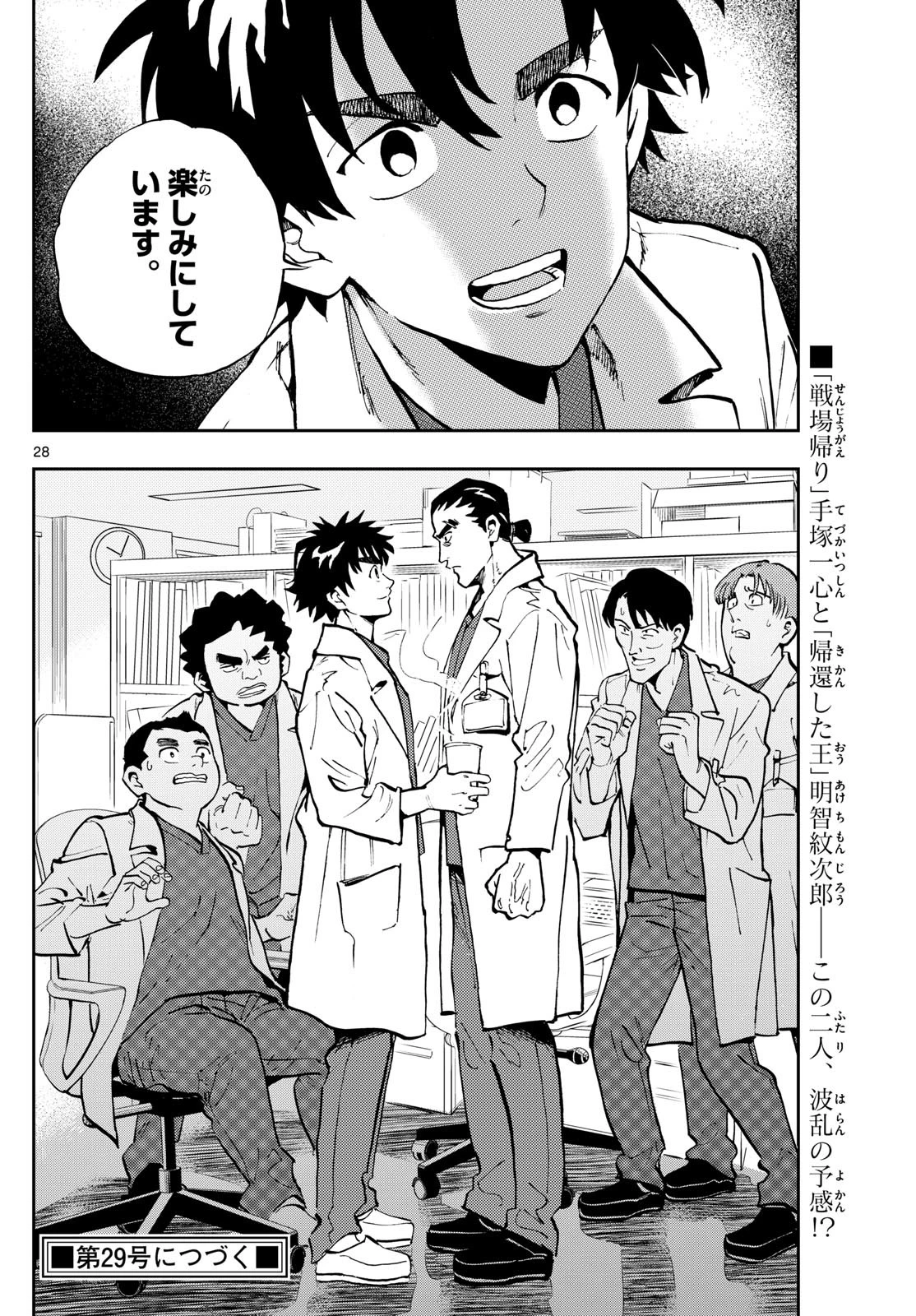 テノゲカ 第4話 - 28