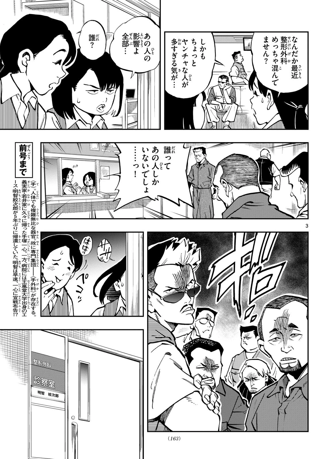 テノゲカ 第5話 - 3