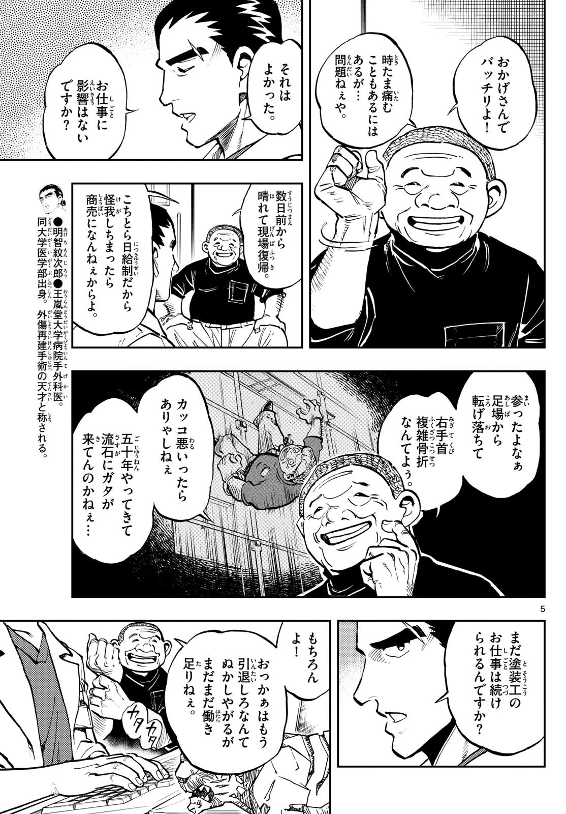 テノゲカ 第5話 - 5