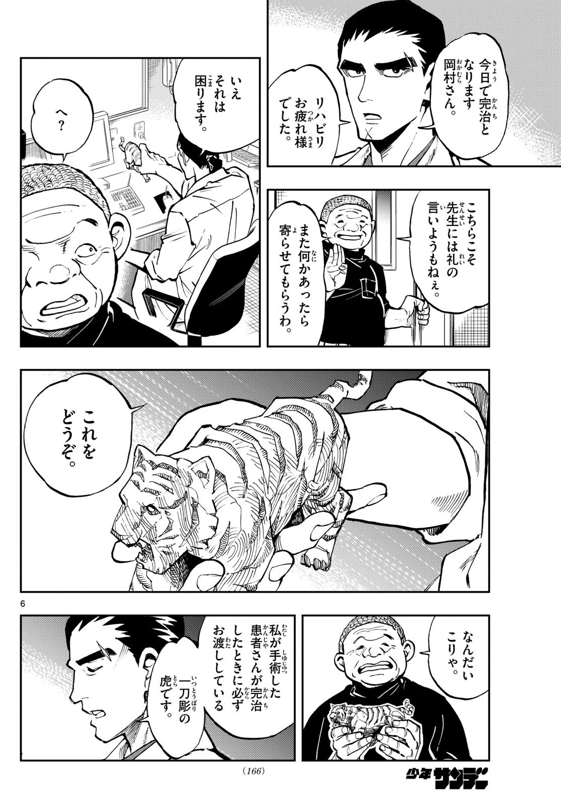 テノゲカ 第5話 - 6