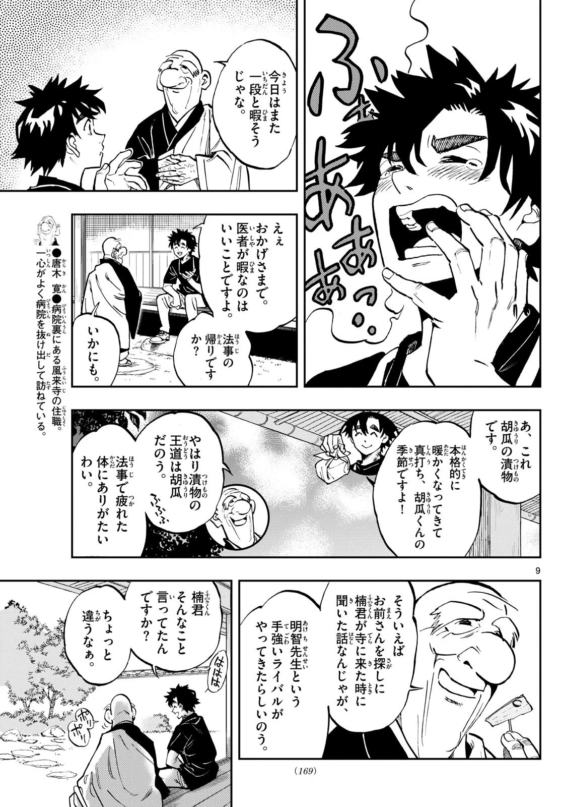 テノゲカ 第5話 - 9