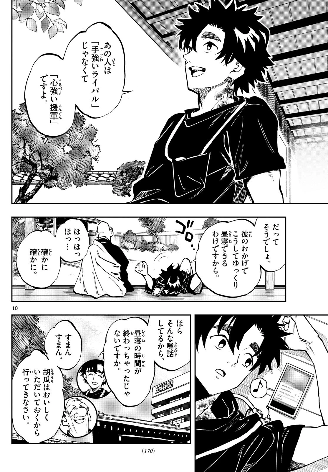 テノゲカ 第5話 - 10