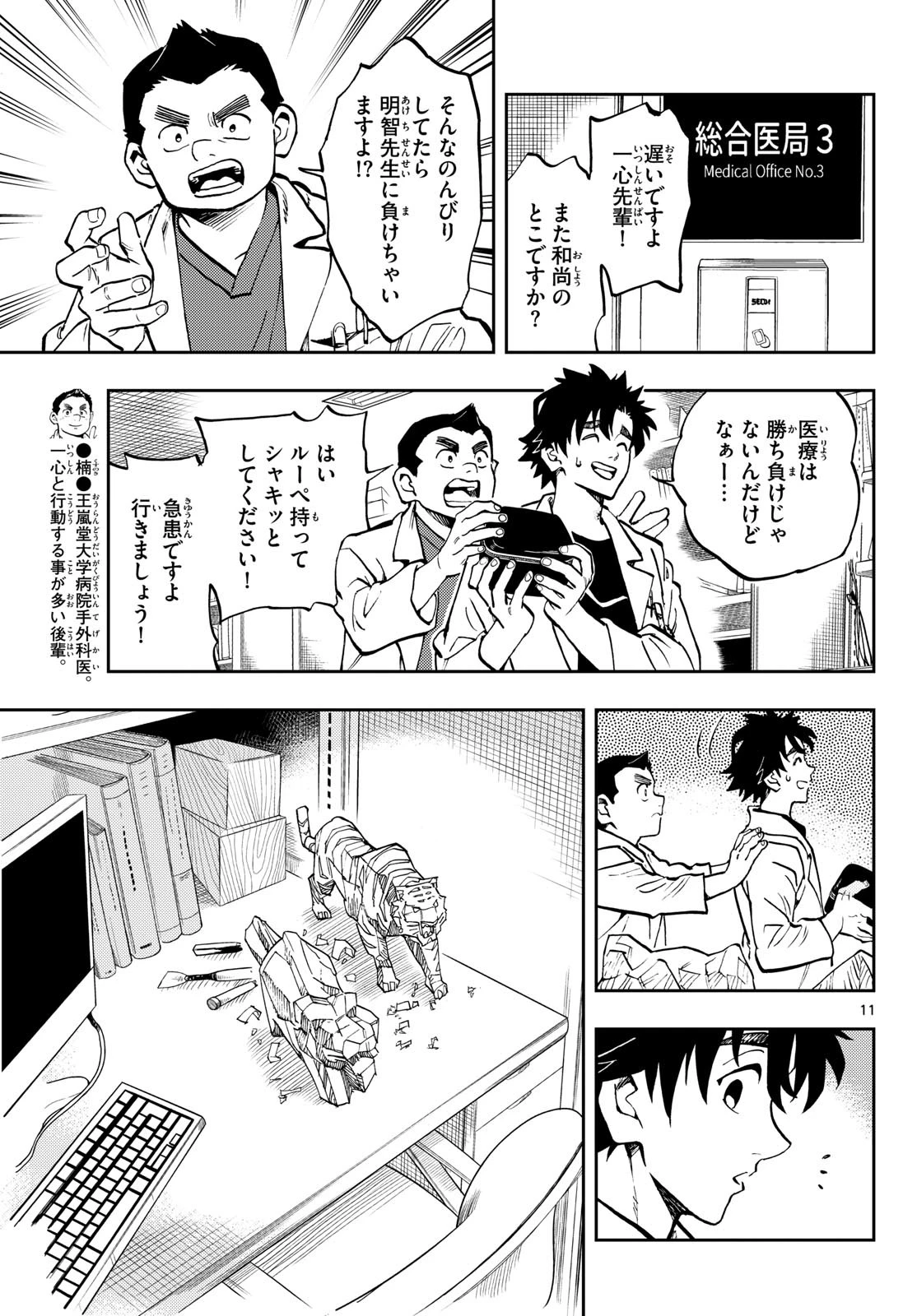 テノゲカ 第5話 - 11