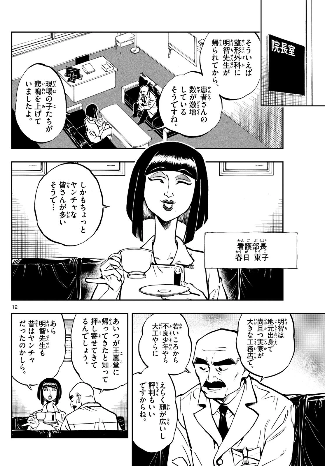 テノゲカ 第5話 - 12