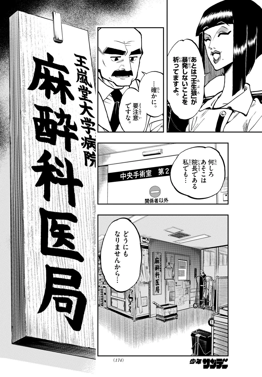 テノゲカ 第5話 - 14