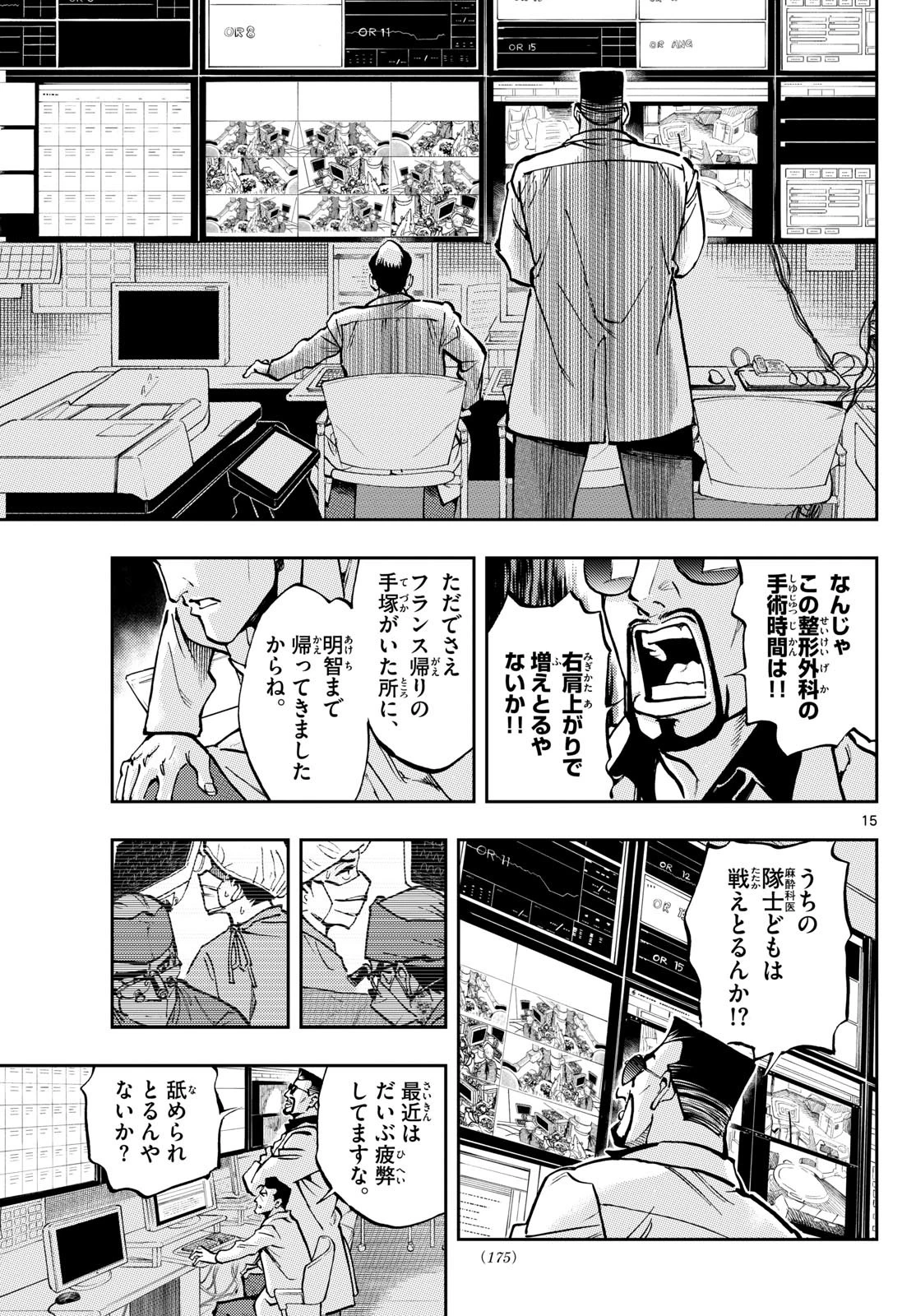 テノゲカ 第5話 - 15