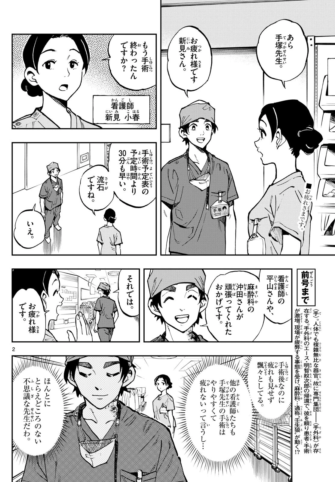 テノゲカ 第6話 - 2