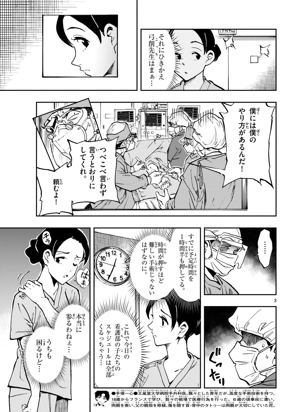 テノゲカ 第6話 - 3