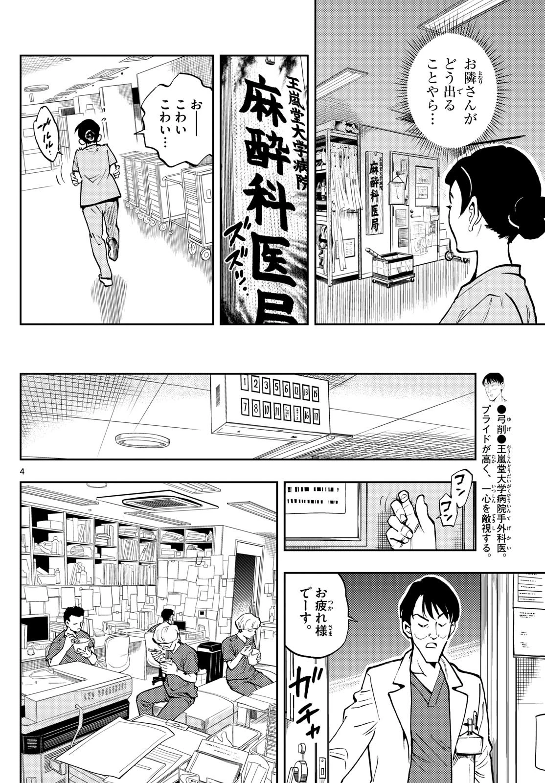 テノゲカ 第6話 - 4