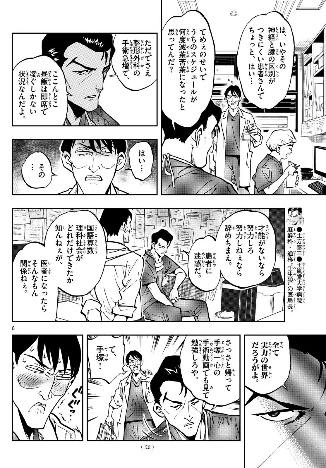 テノゲカ 第6話 - 6