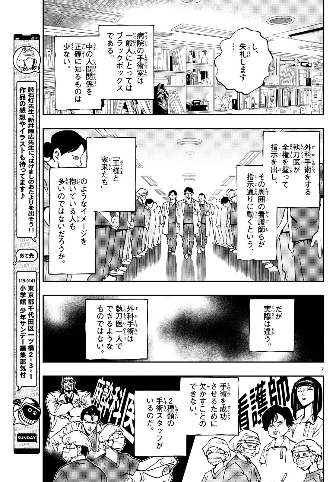 テノゲカ 第6話 - 7