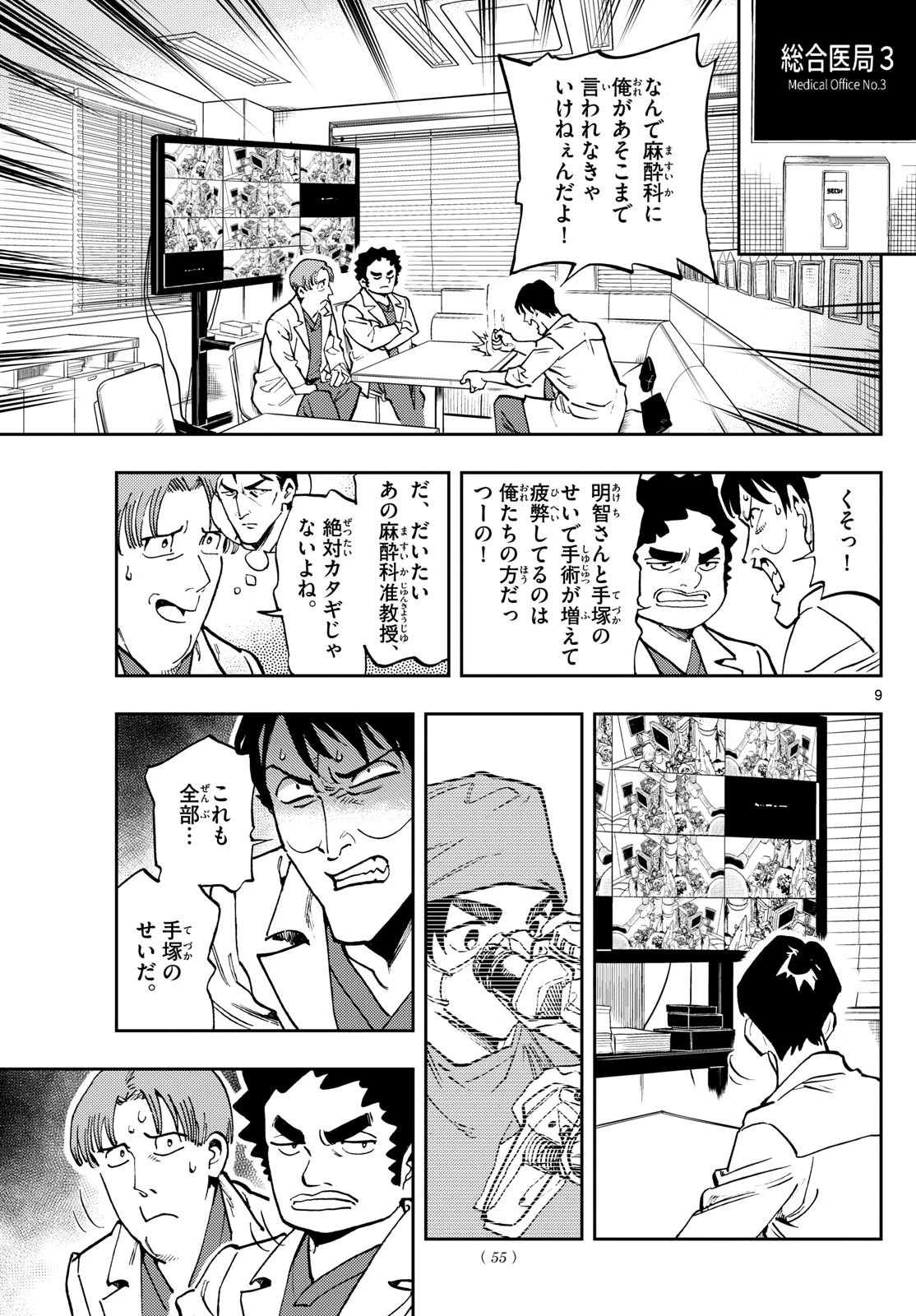 テノゲカ 第6話 - 9