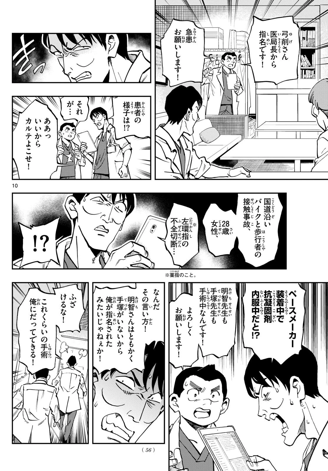 テノゲカ 第6話 - 10