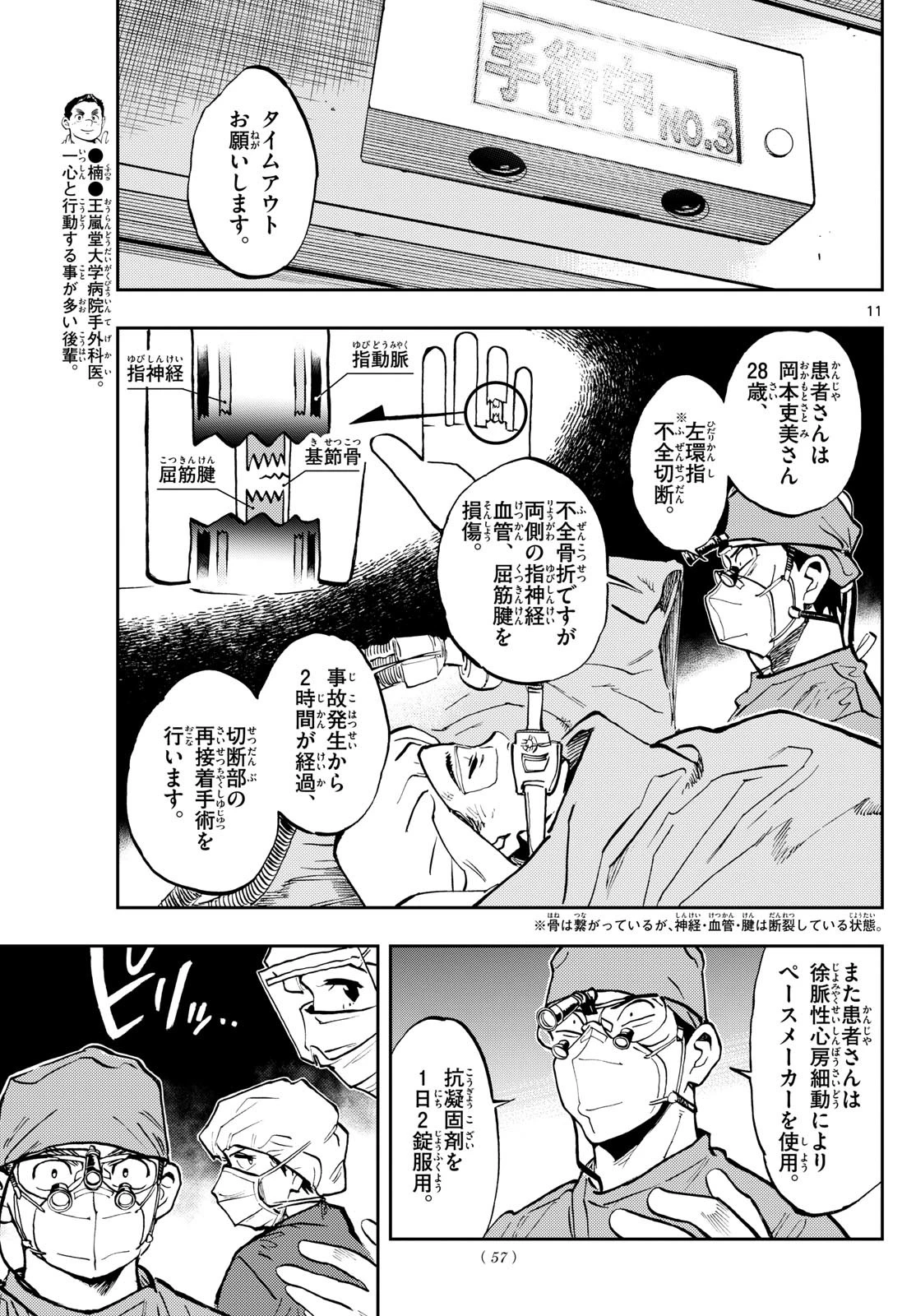 テノゲカ 第6話 - 11
