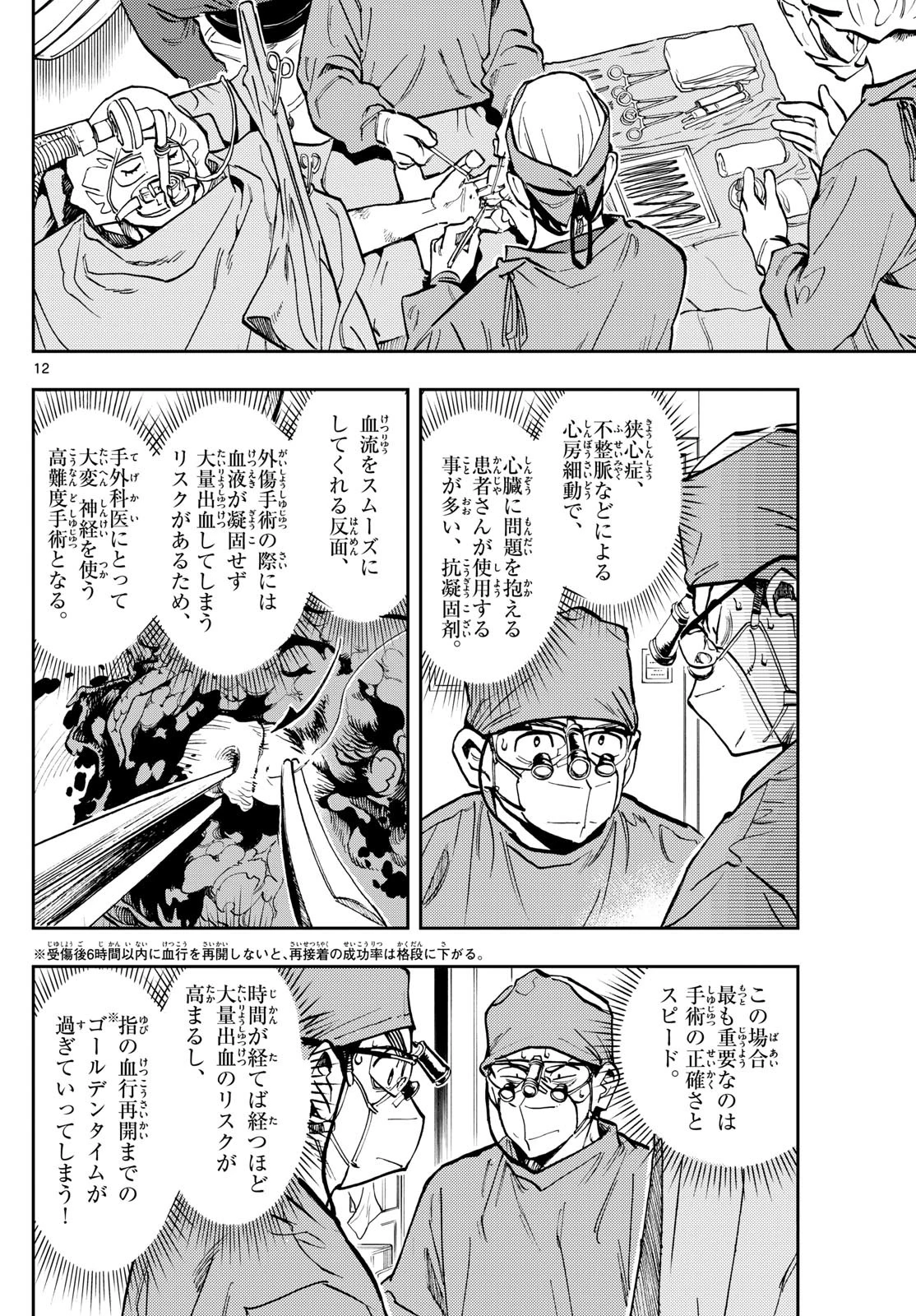 テノゲカ 第6話 - 12