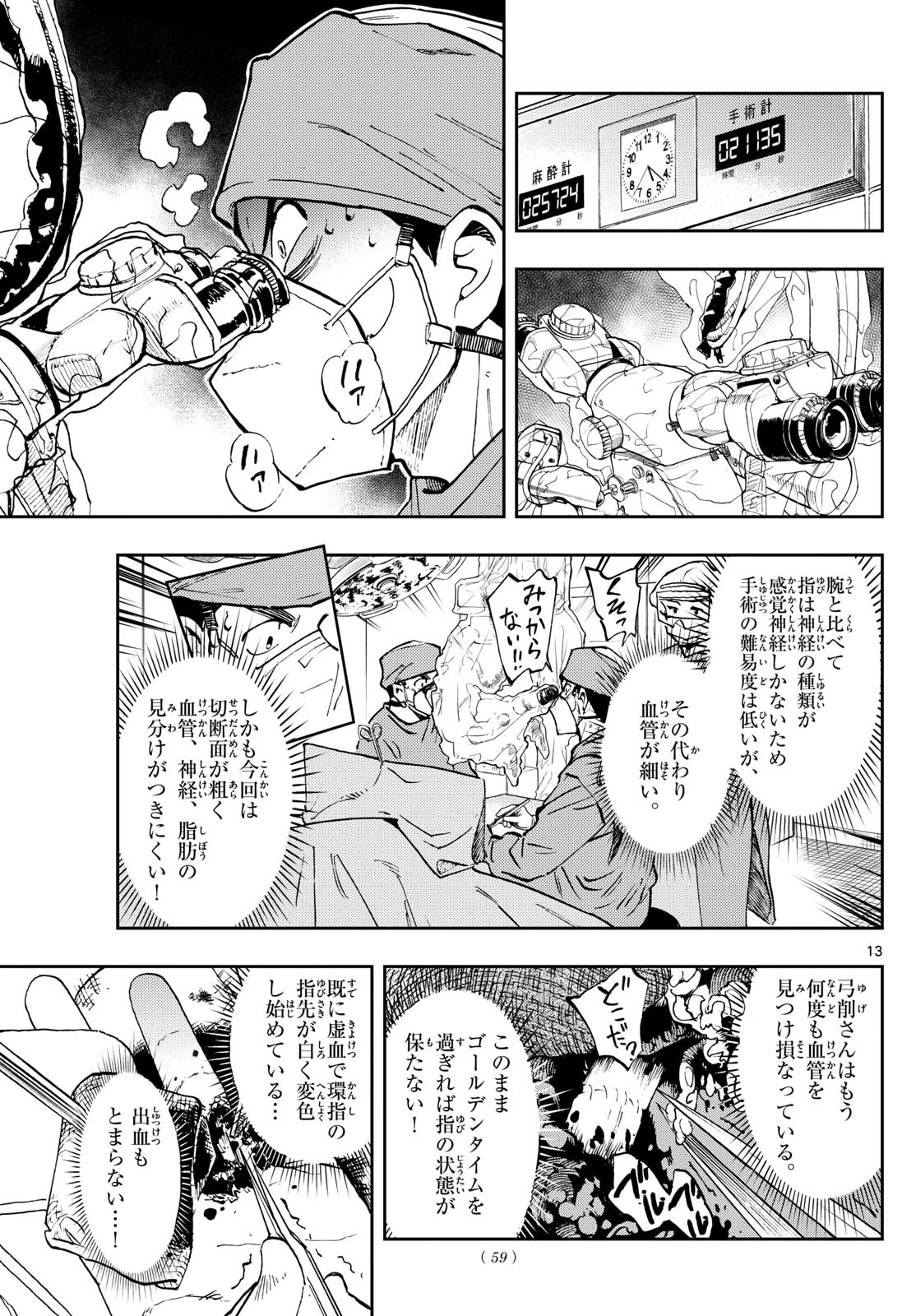 テノゲカ 第6話 - 13