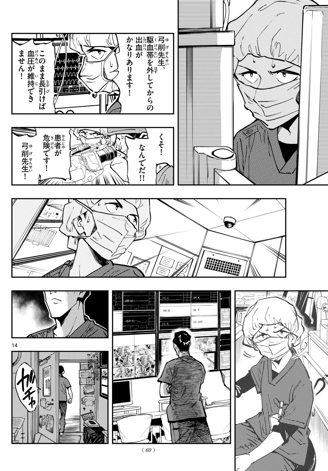 テノゲカ 第6話 - 14