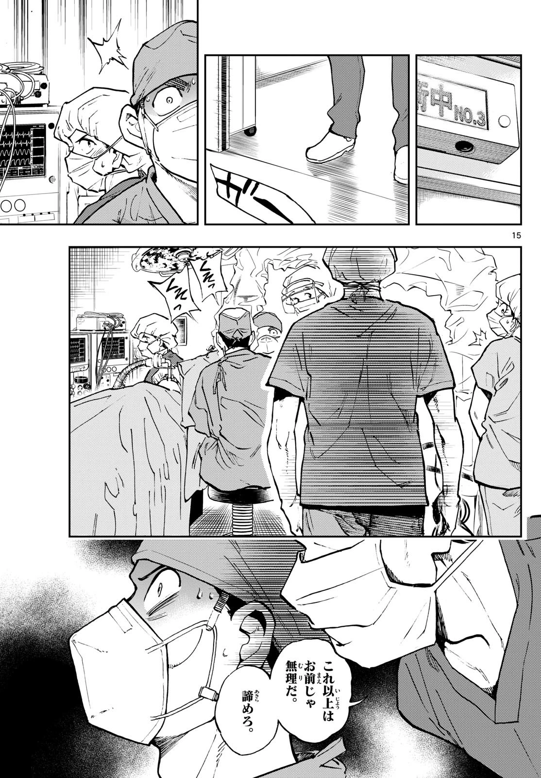 テノゲカ 第6話 - 15