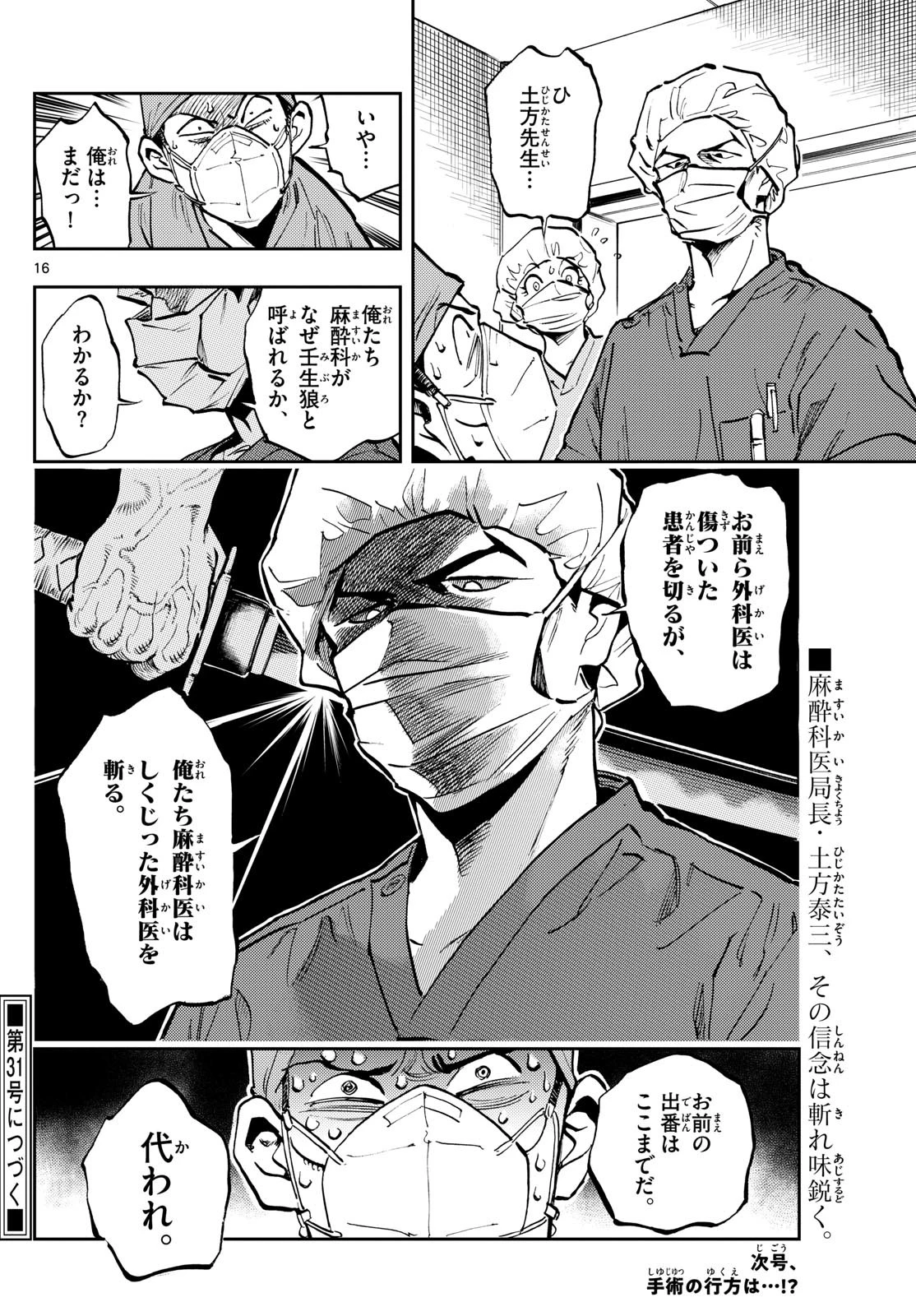 テノゲカ 第6話 - 16