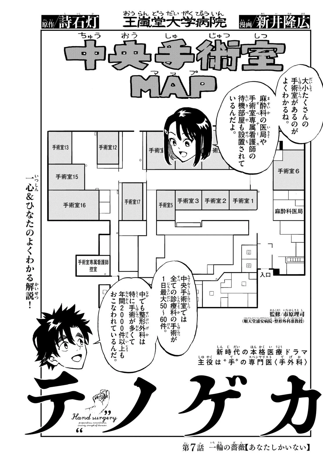 テノゲカ 第7話 - 1