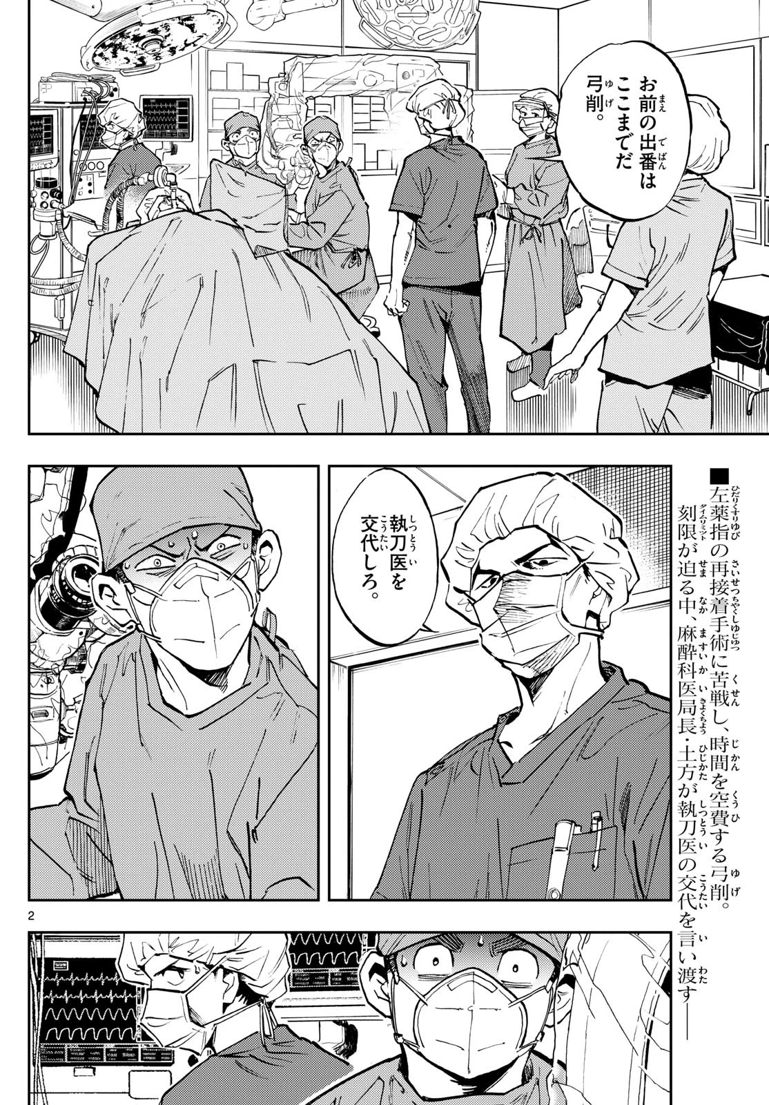 テノゲカ 第7話 - 2