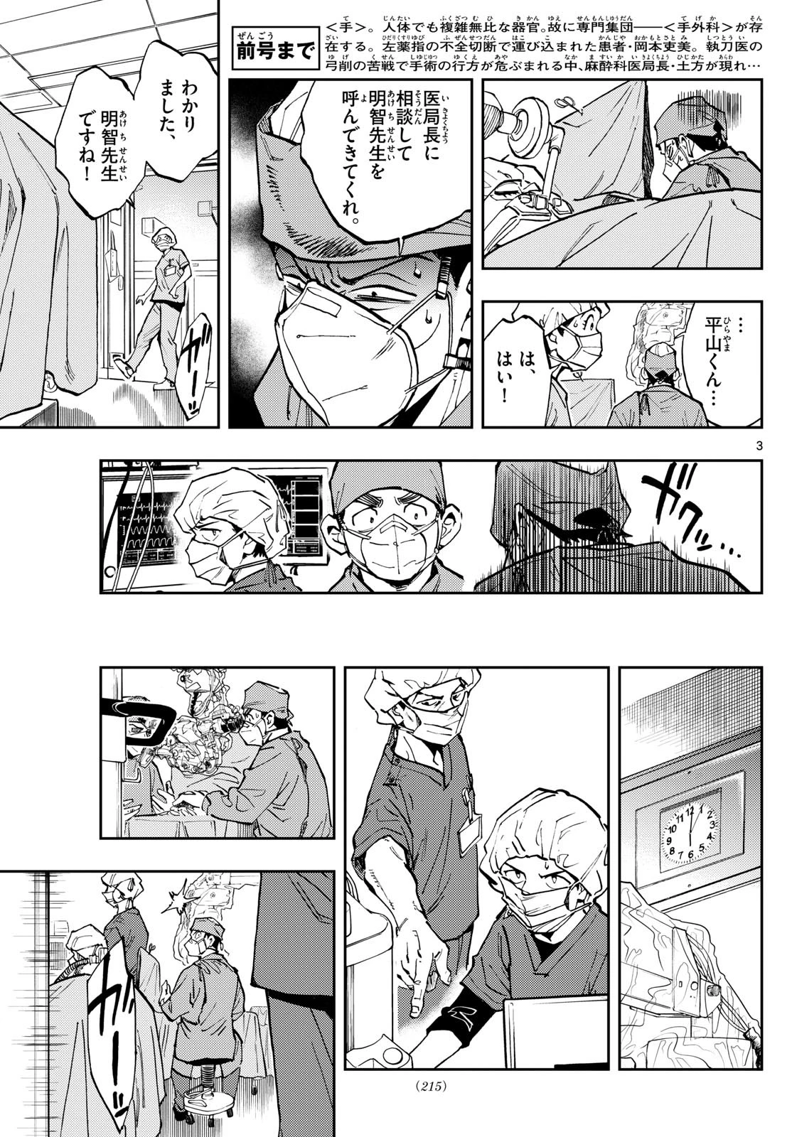 テノゲカ 第7話 - 3
