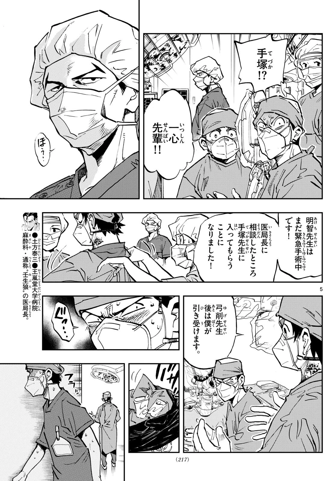 テノゲカ 第7話 - 5