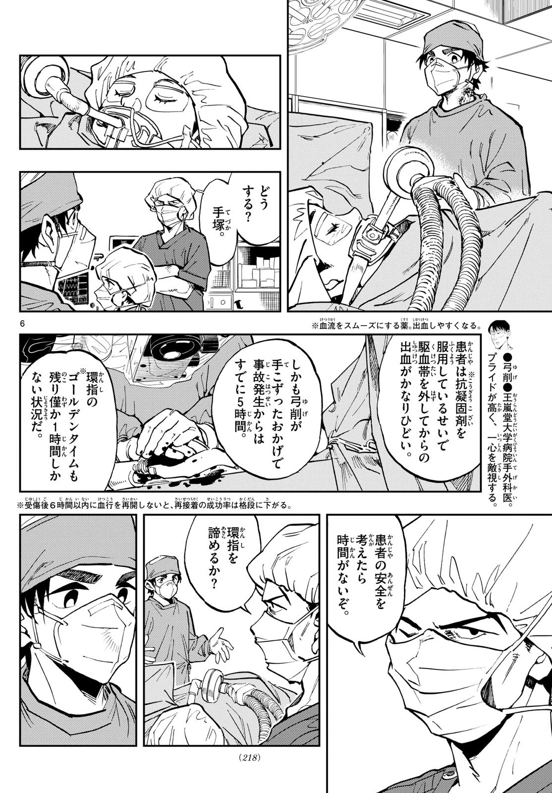 テノゲカ 第7話 - 6