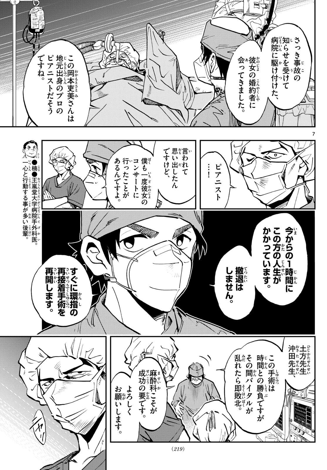 テノゲカ 第7話 - 7