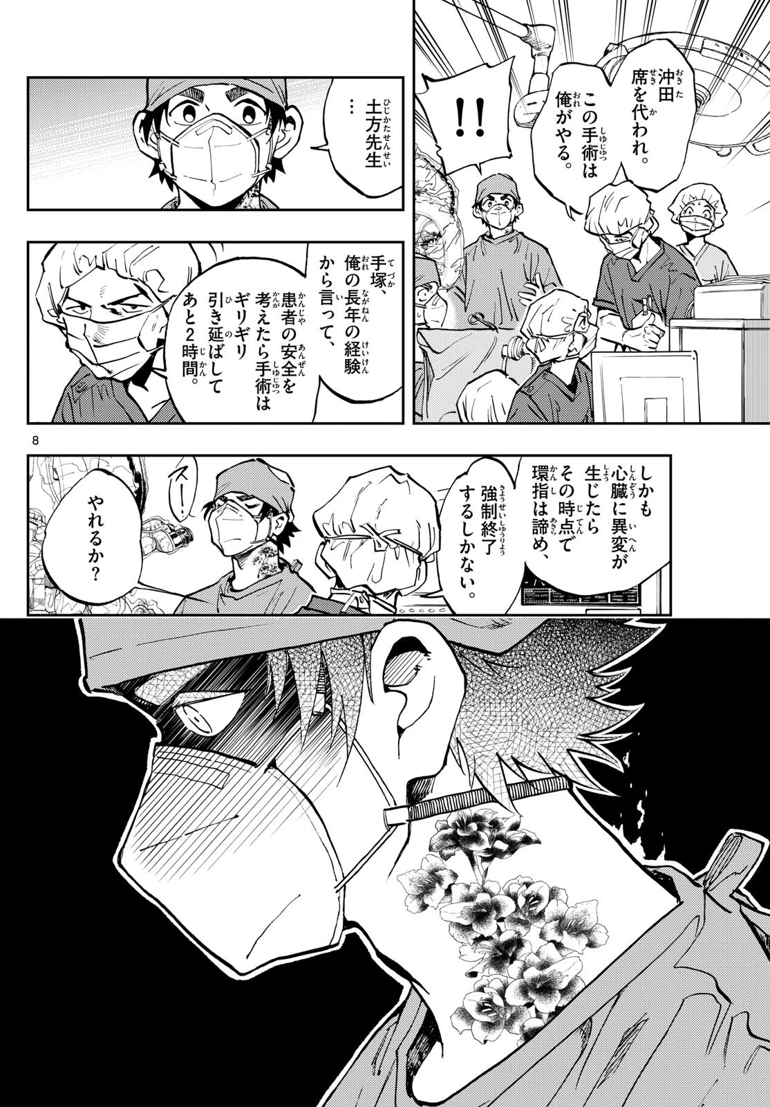 テノゲカ 第7話 - 8