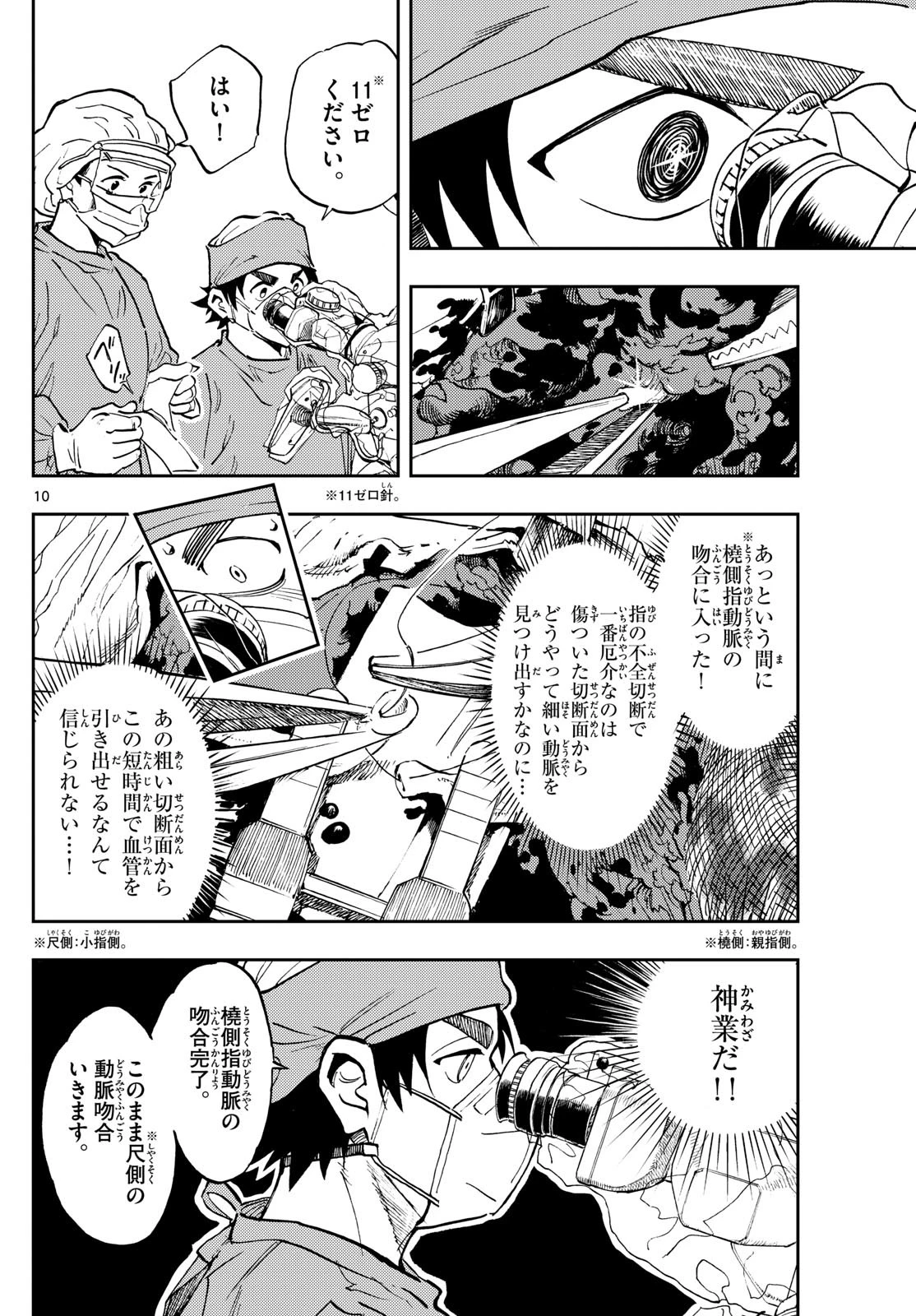 テノゲカ 第7話 - 10