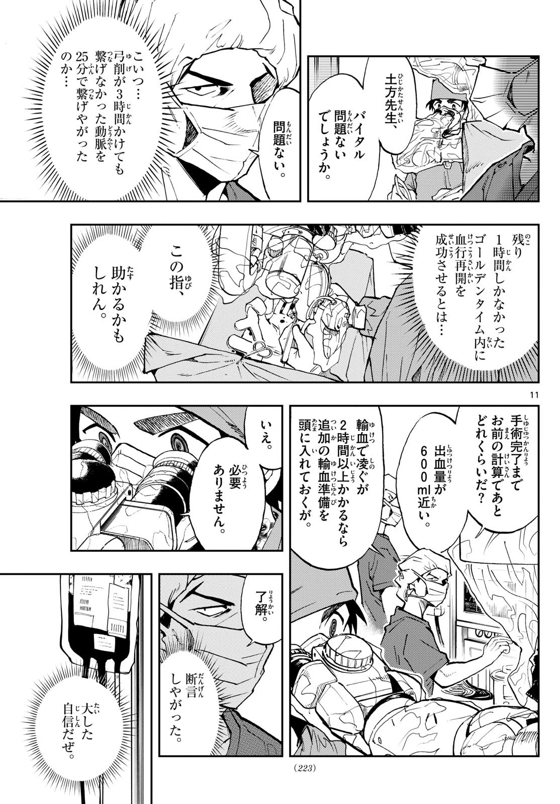 テノゲカ 第7話 - 11