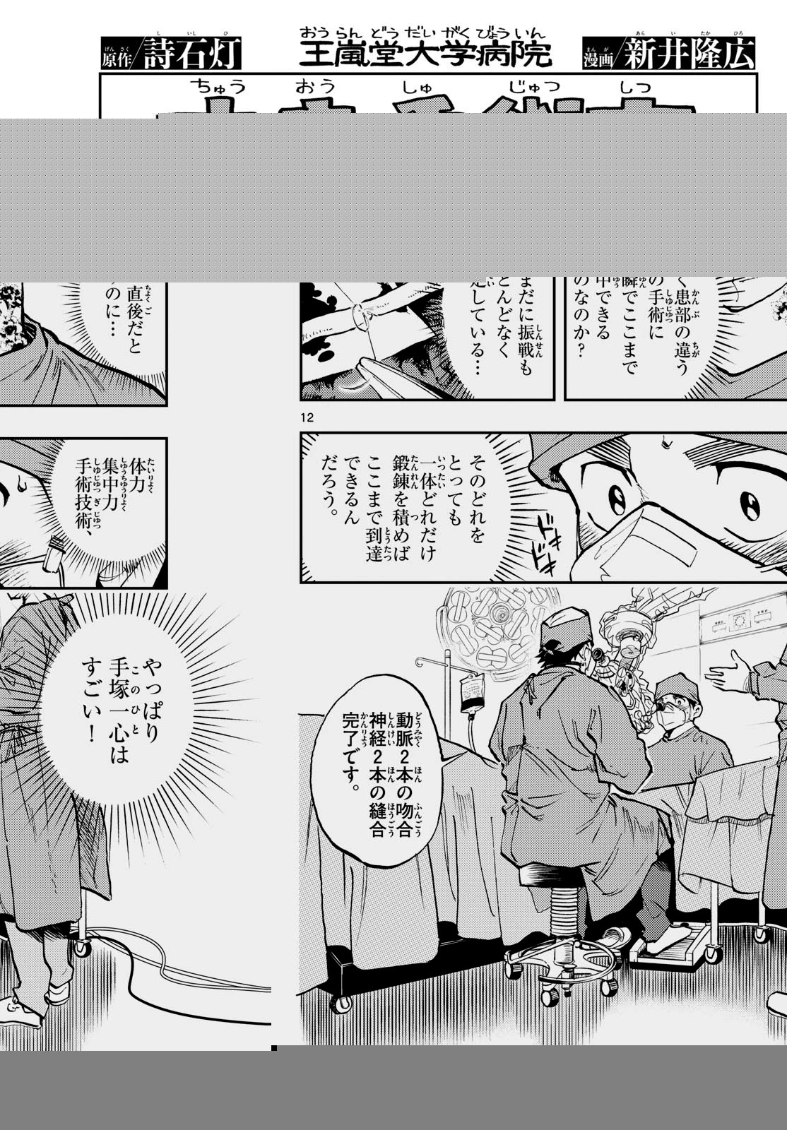 テノゲカ 第7話 - 12