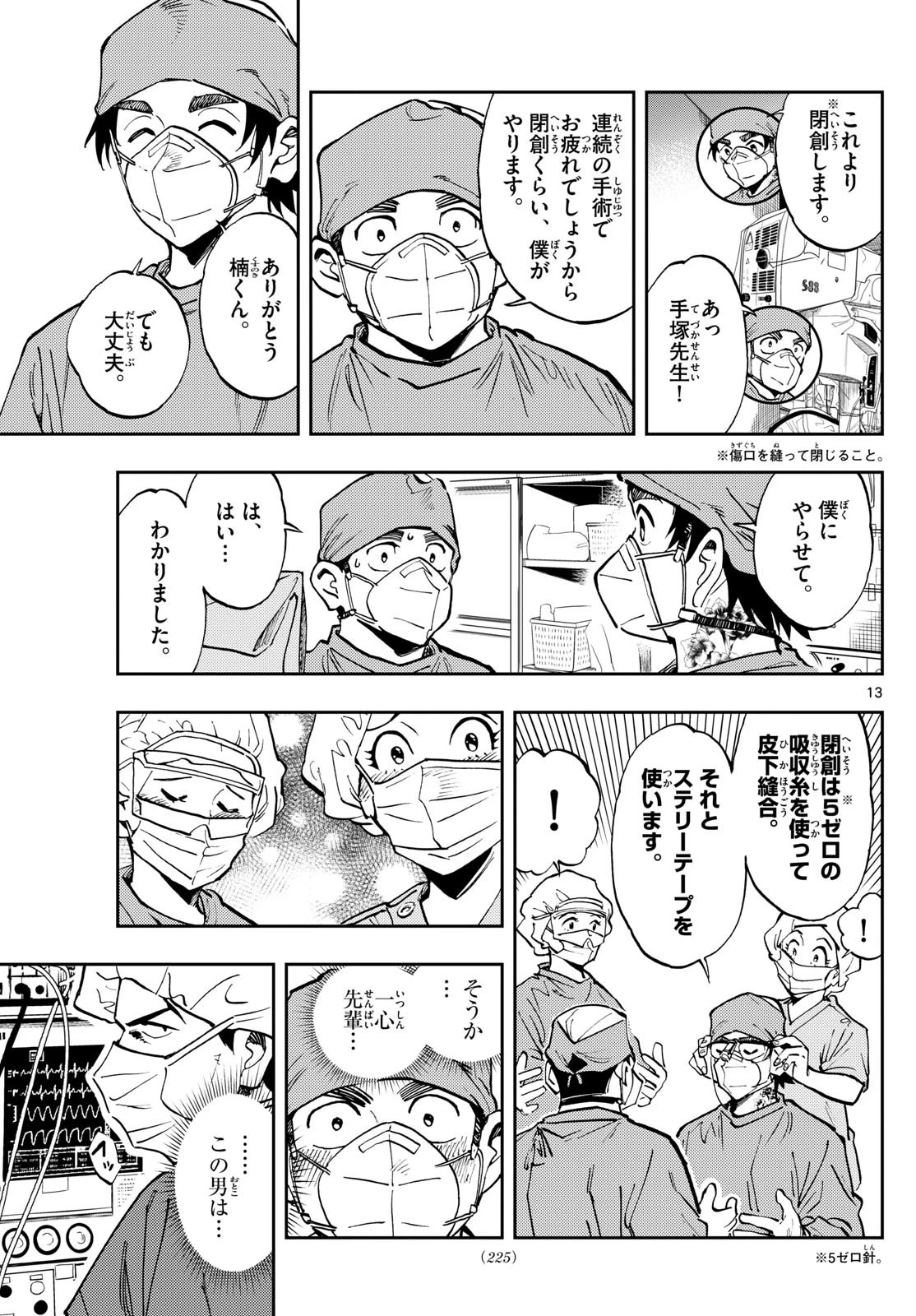 テノゲカ 第7話 - 13