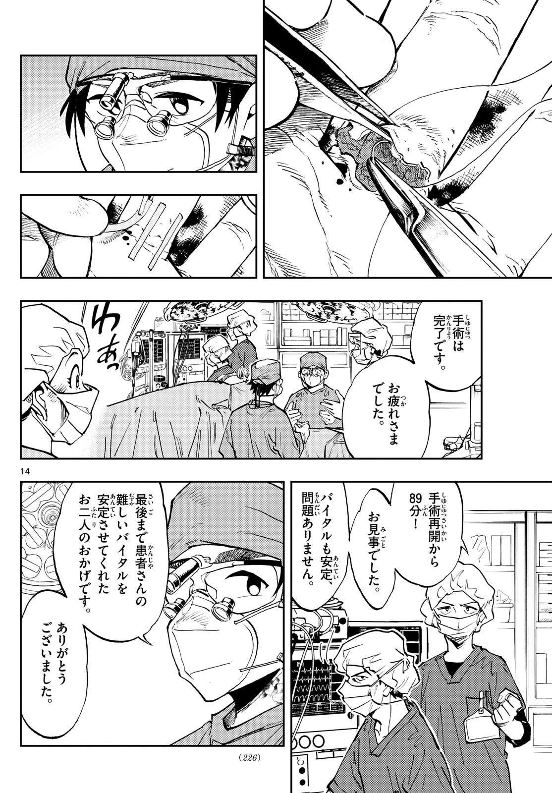 テノゲカ 第7話 - 14