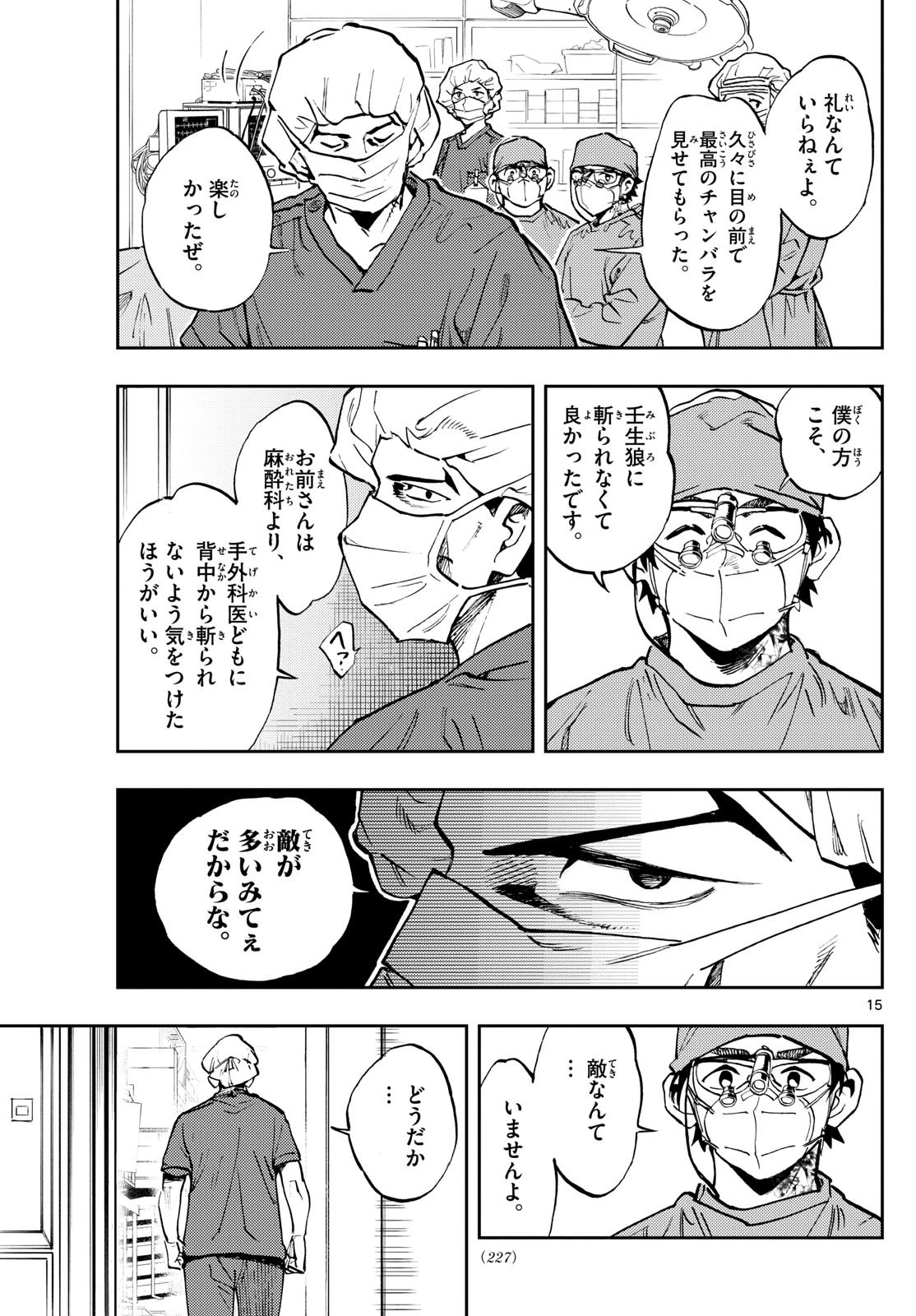 テノゲカ 第7話 - 15